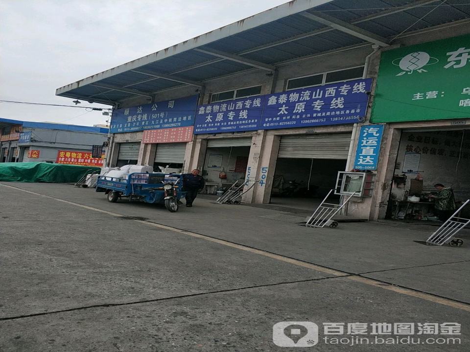 鑫泰物流
