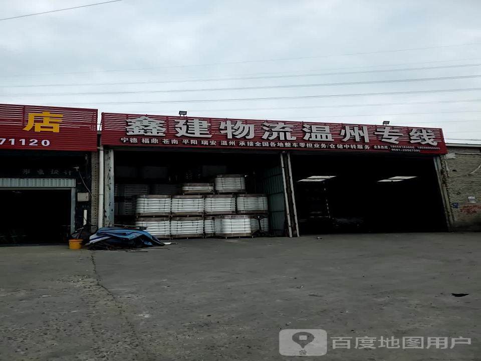 鑫建物流