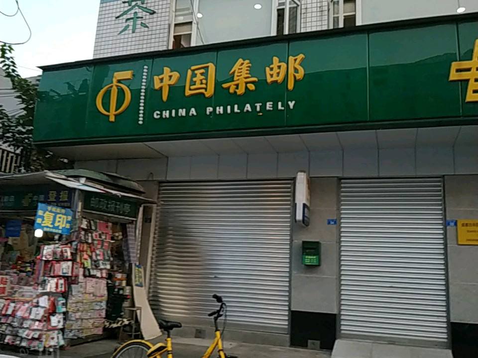 中国邮政(华阳邮政支局)