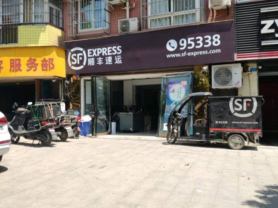 顺丰速运(绿洲家园速运营业部)