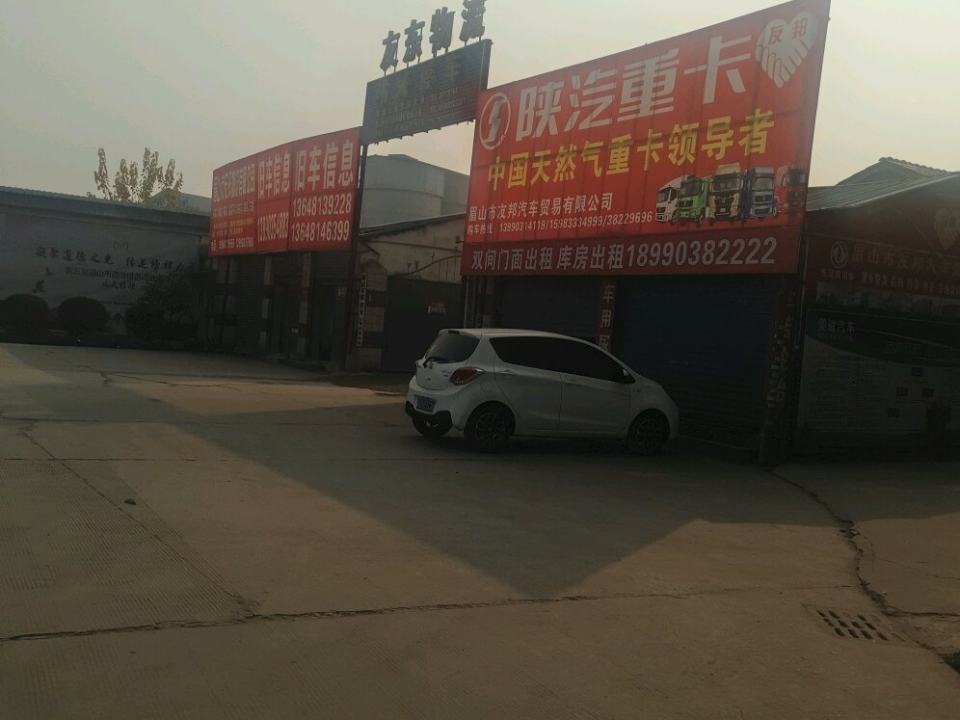友东物流