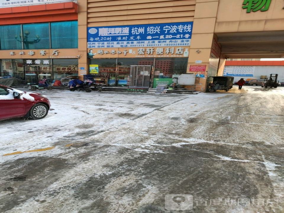 惠邦物流