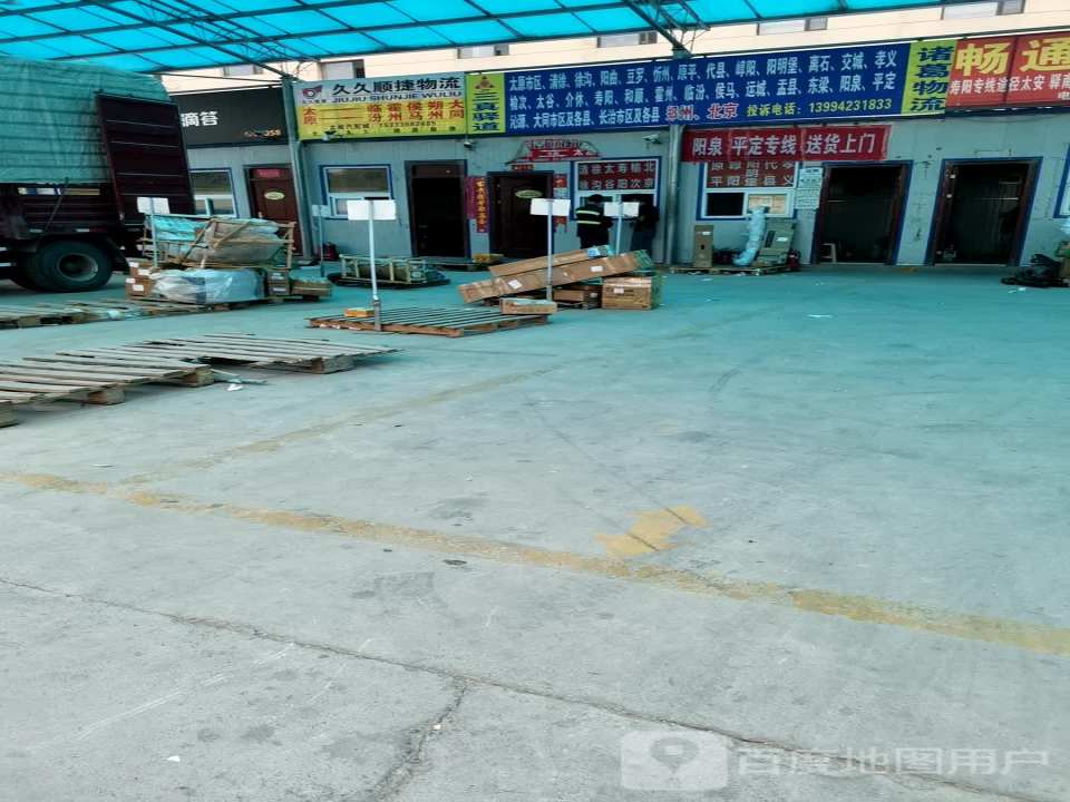 久久顺捷物流