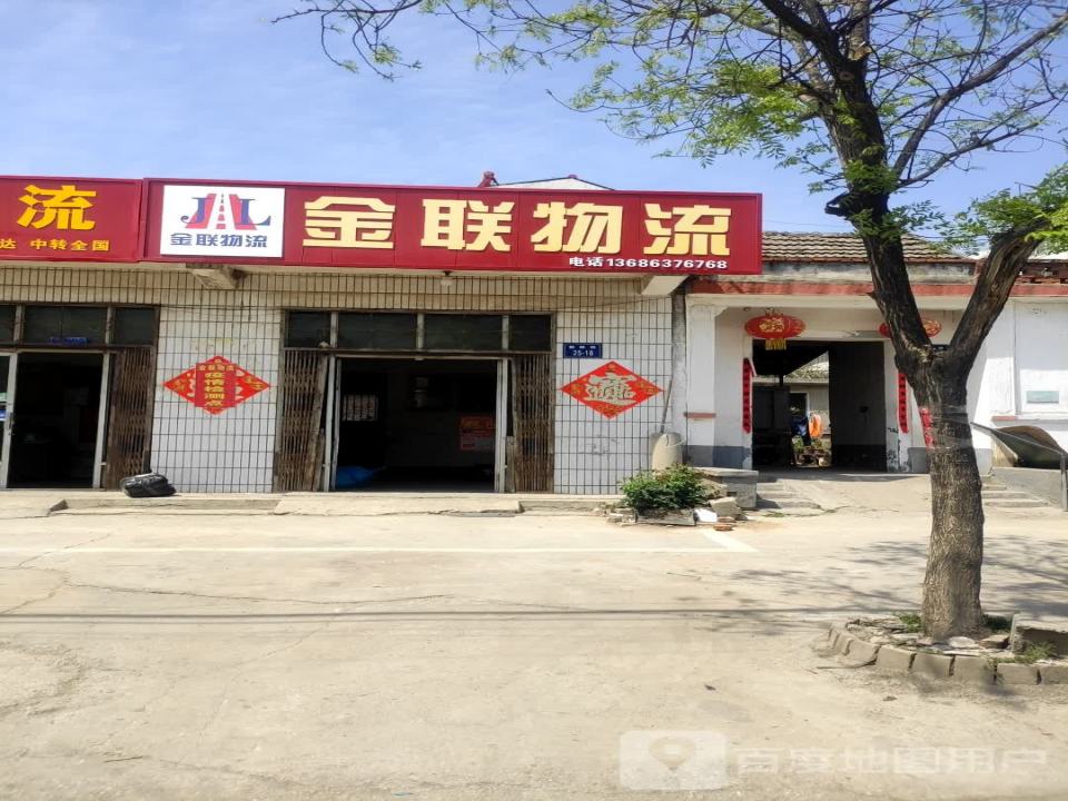 金联物流