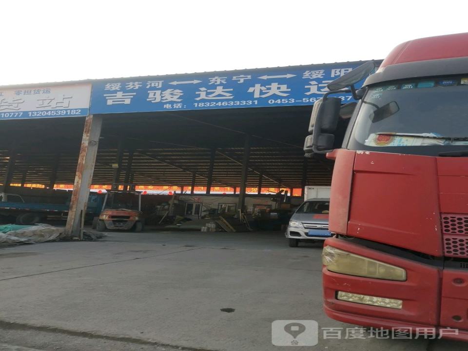 吉骏达快运