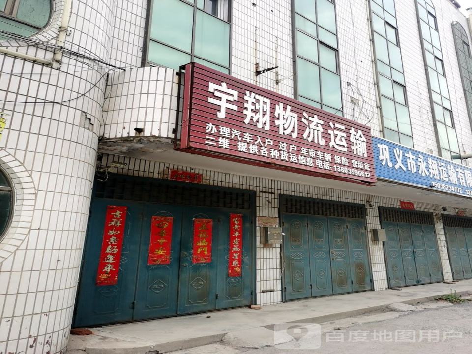 宇翔物流运输