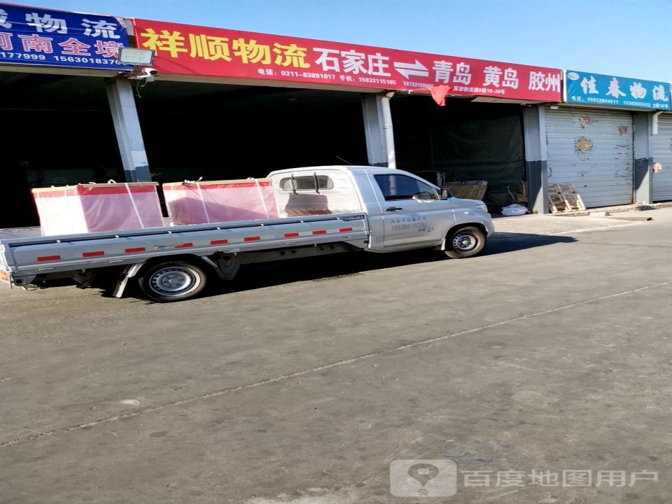祥顺物流