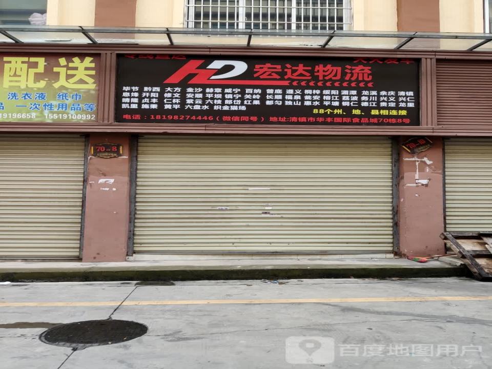 HD宏达物流