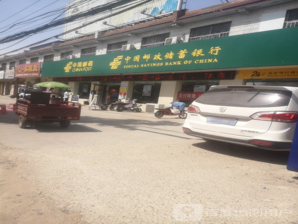 中国邮政(王庄邮政支局)