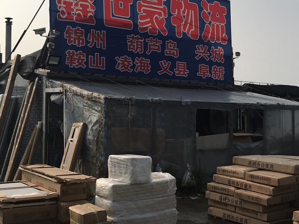 鑫世豪物流