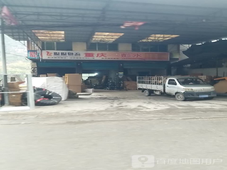 聪聪物流