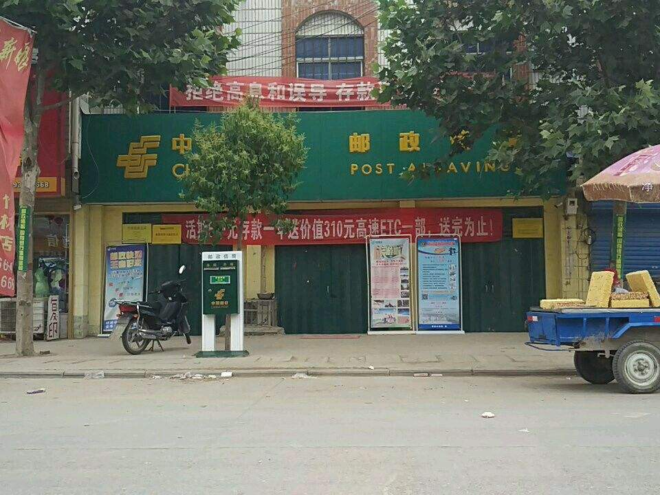 中国邮政(竹林邮政支局)