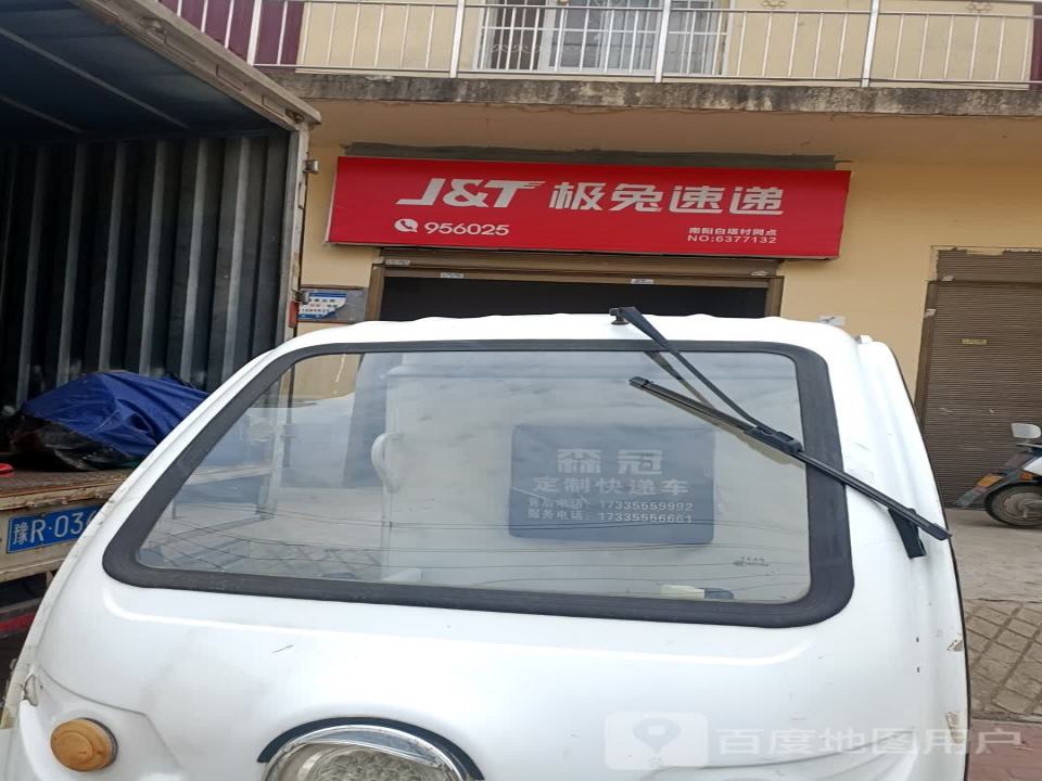 极兔速递
