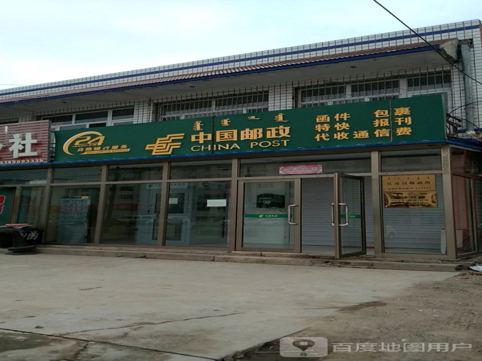 中国邮政(站前街)
