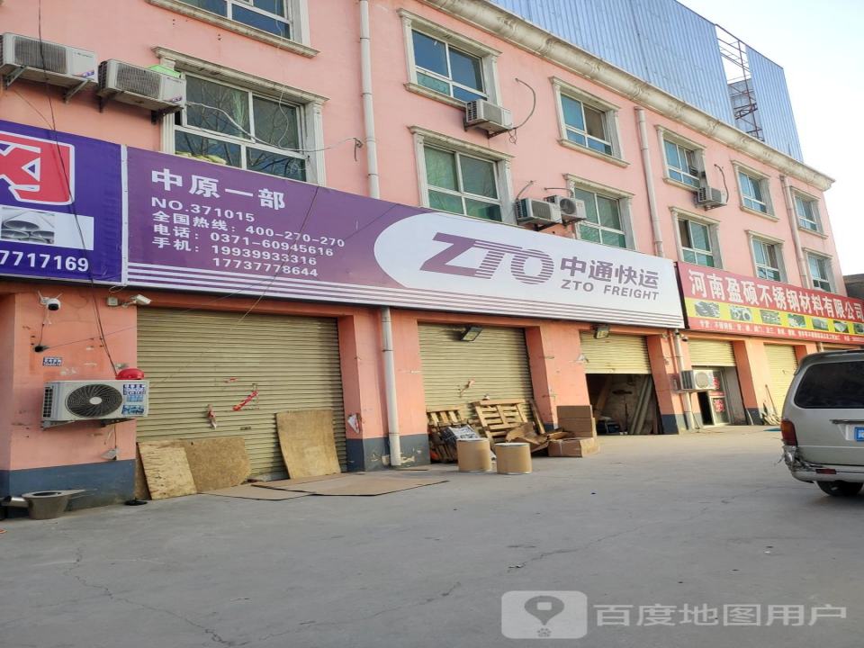 中通快运(中原一部)