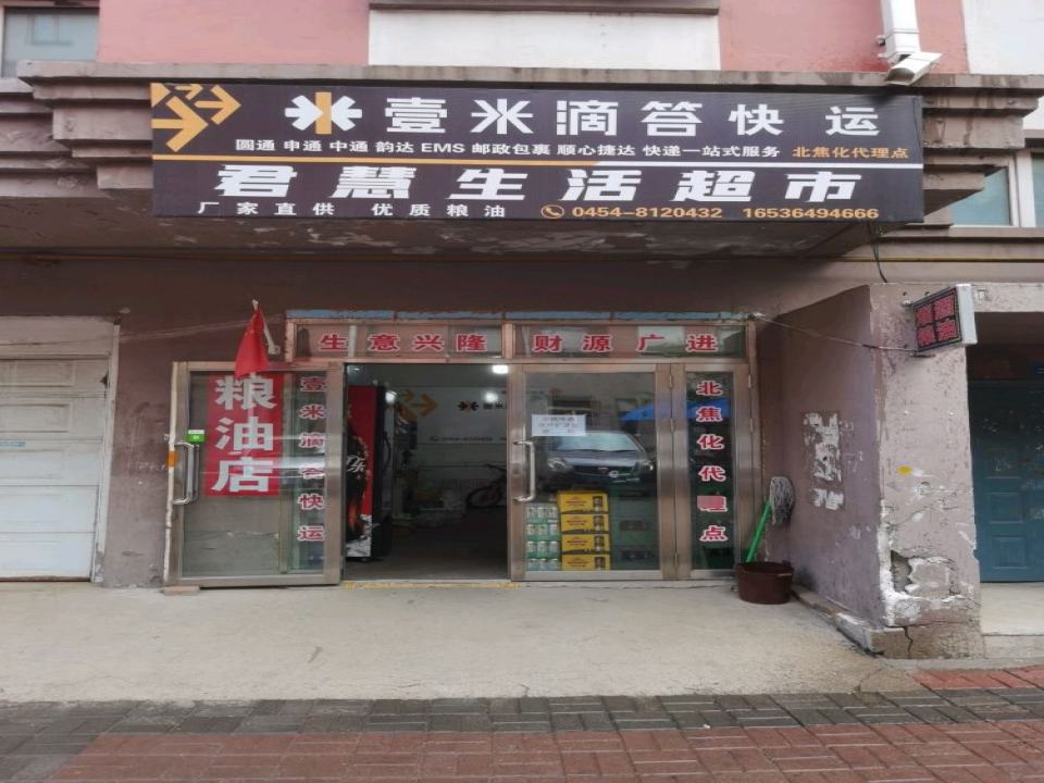 壹米滴答