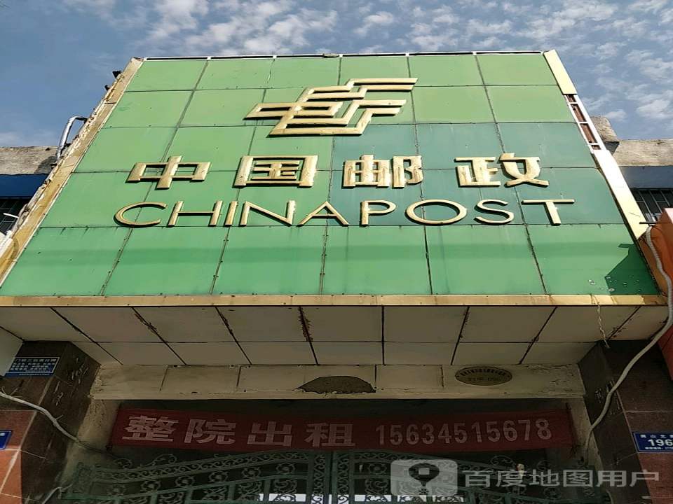 中国邮政