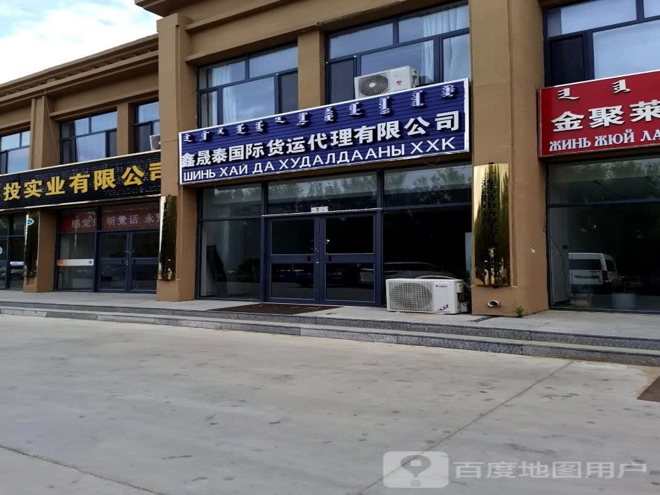 敖其尔国际货物运输代理有限公司