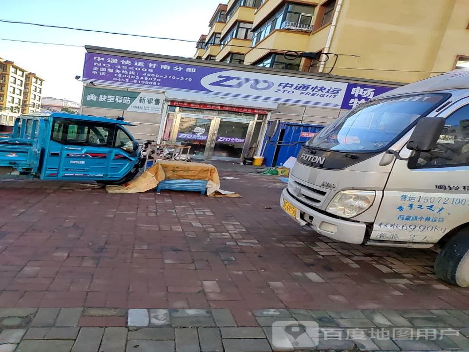 中通快运(明海街店)