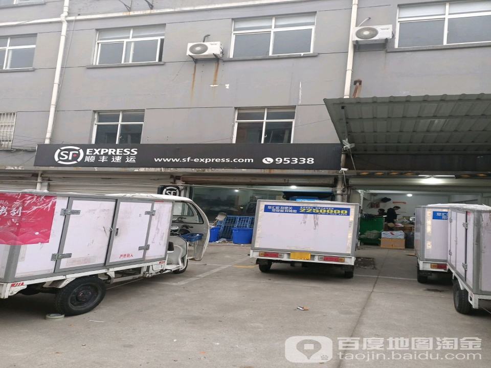 顺丰速运(迎宾大道速运营业点)