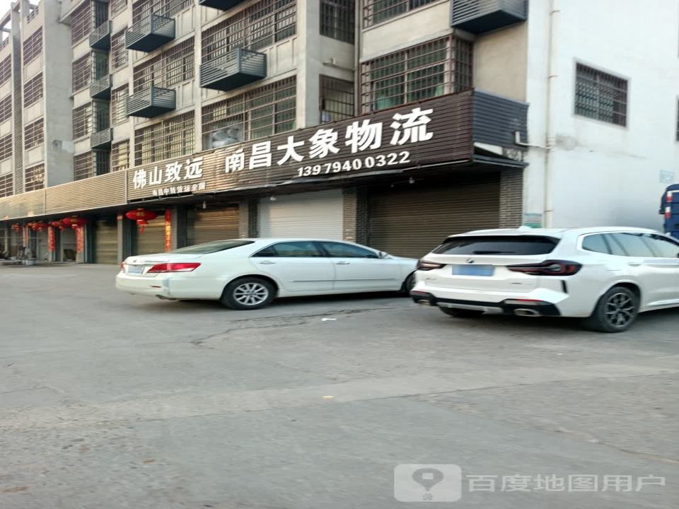 佛山志远南昌大象物流(建昌南大道店)