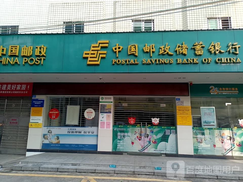 中国邮政(梅州市邮政局梅江支局)