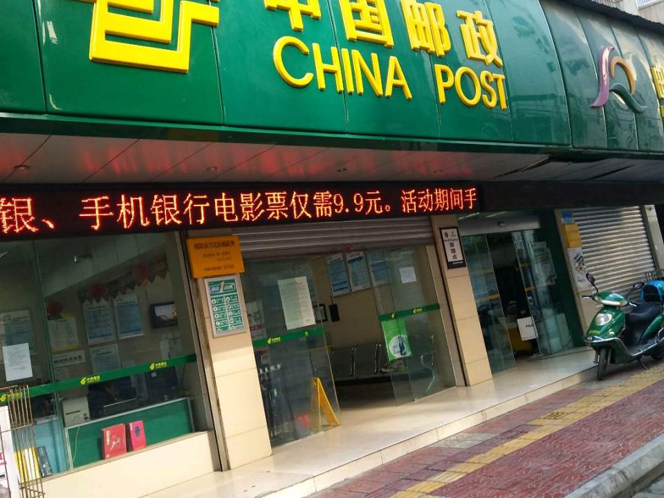中国邮政(兴达街邮政所)