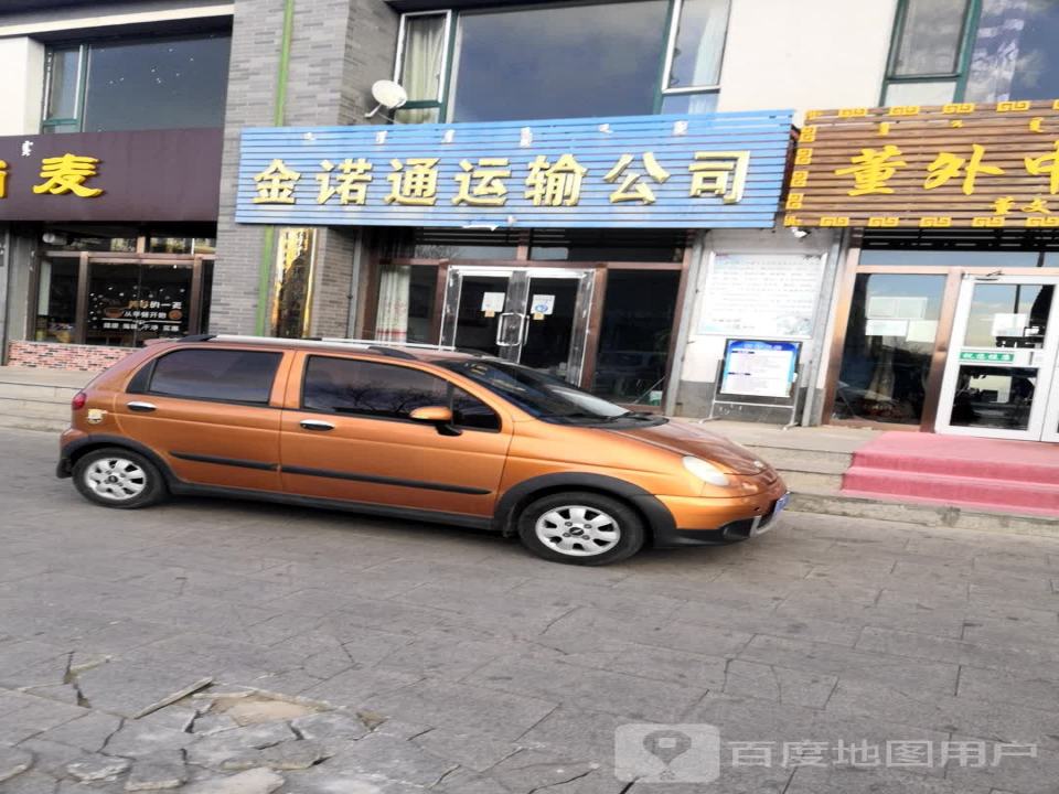 金诺通运输公司