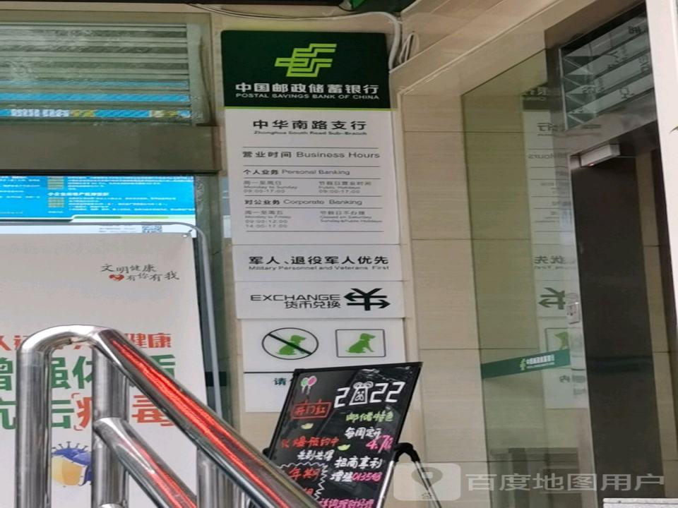 中国邮政(中华南路营业厅)