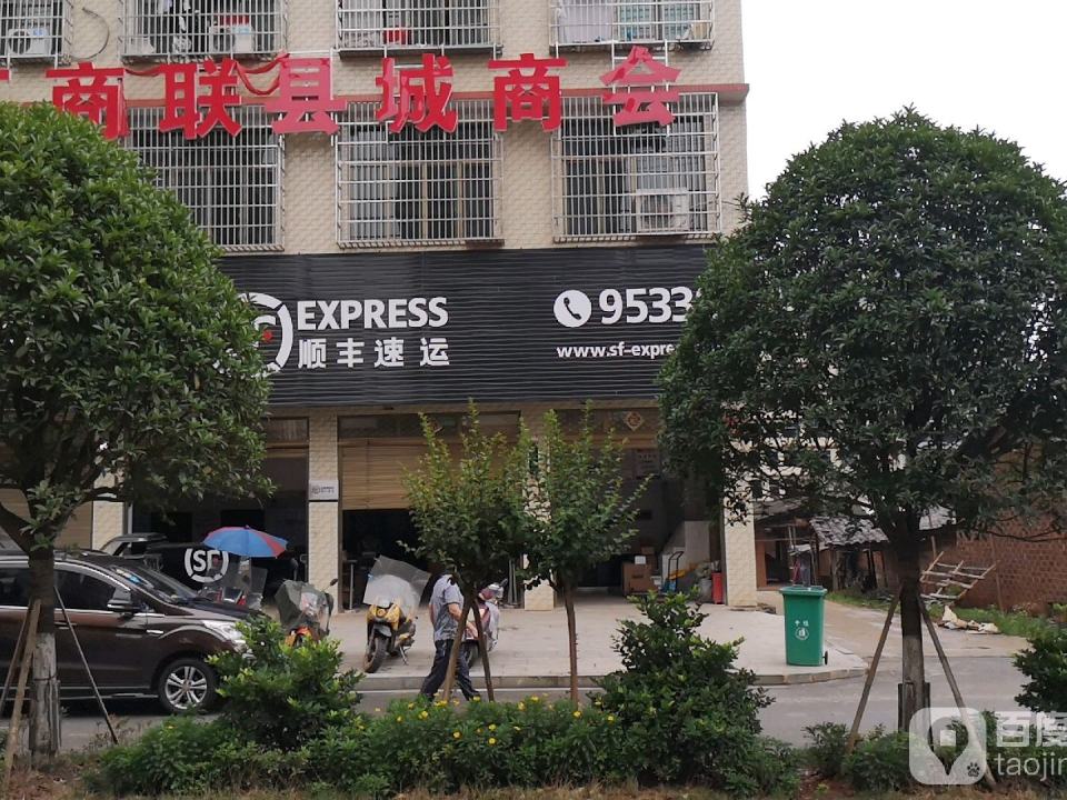 顺丰速运(北岭路店)