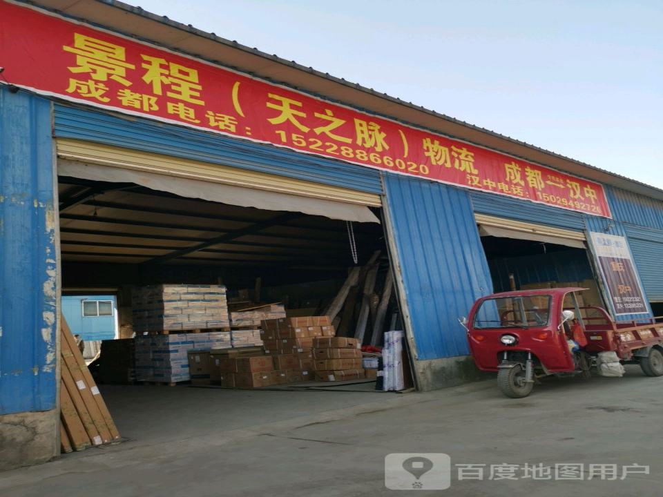 景程(天之脉)物流