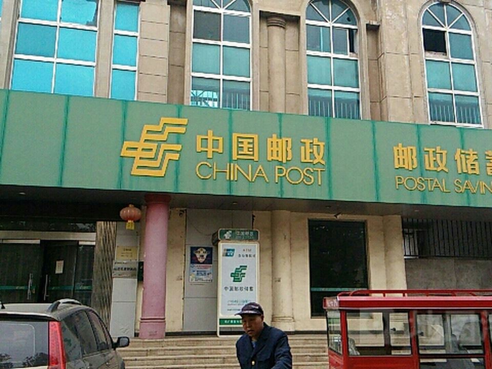 中国邮政(册山邮电支局)