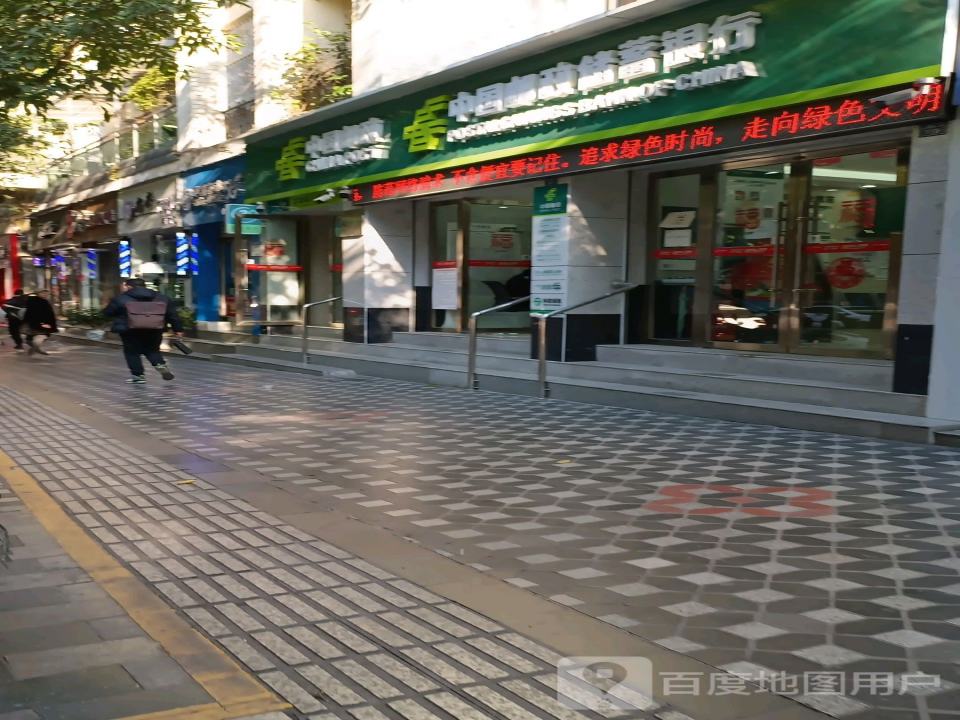 中国邮政(人民路邮政支局)
