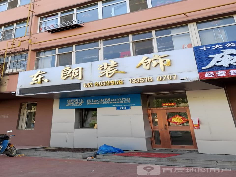 沈阳黑曼巴物流服务有限公司(水源胡同店)