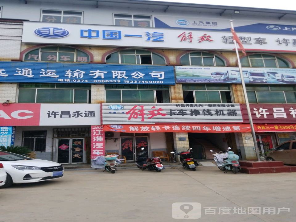 许昌远通运输有限公司