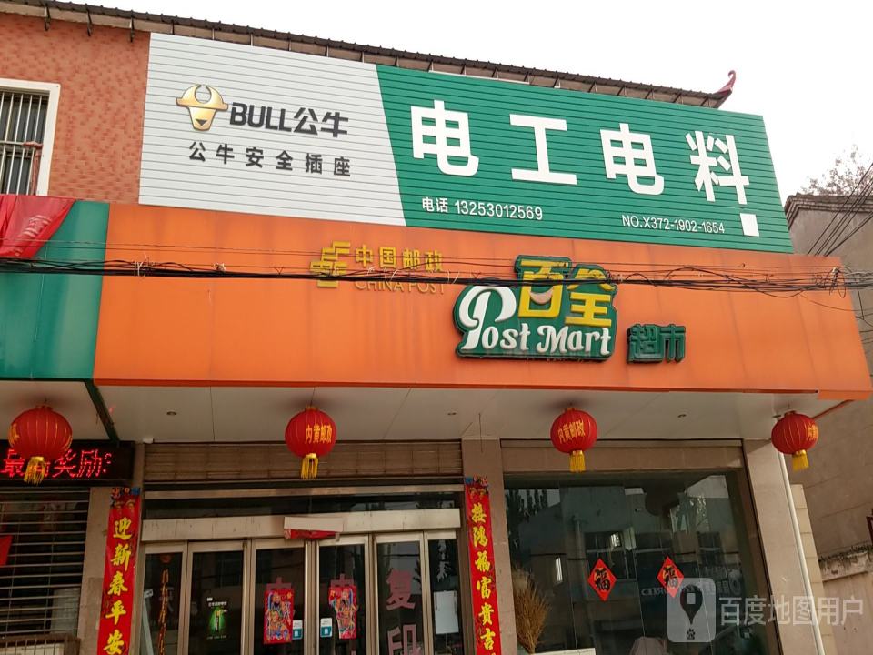 中国邮政(梁庄邮政支局)