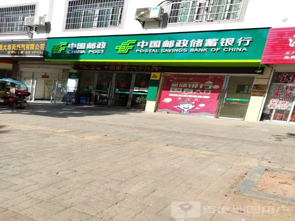中国邮政(赤田邮政所)