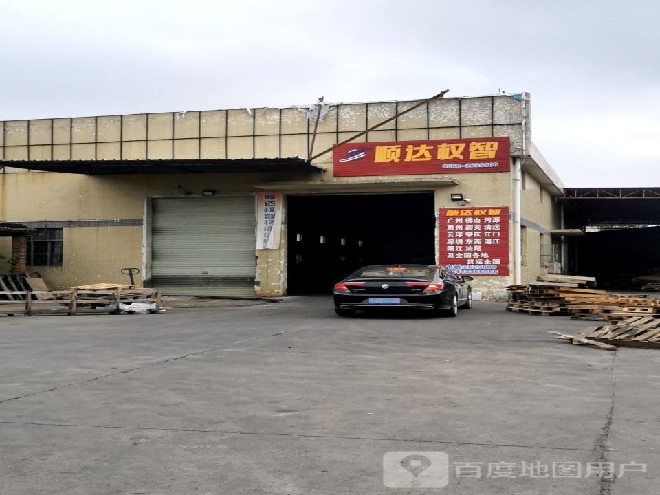 顺达权智物流