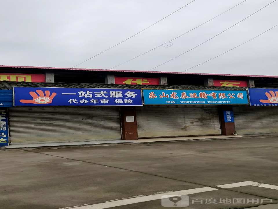 乐山龙泰运输