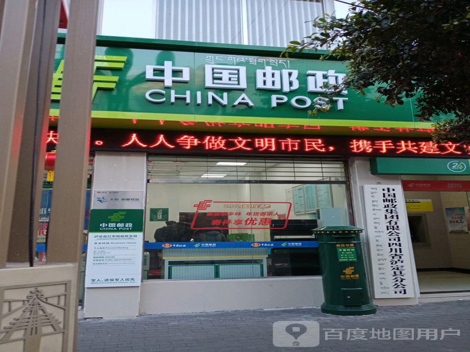 中国邮政(红军路邮政支局)