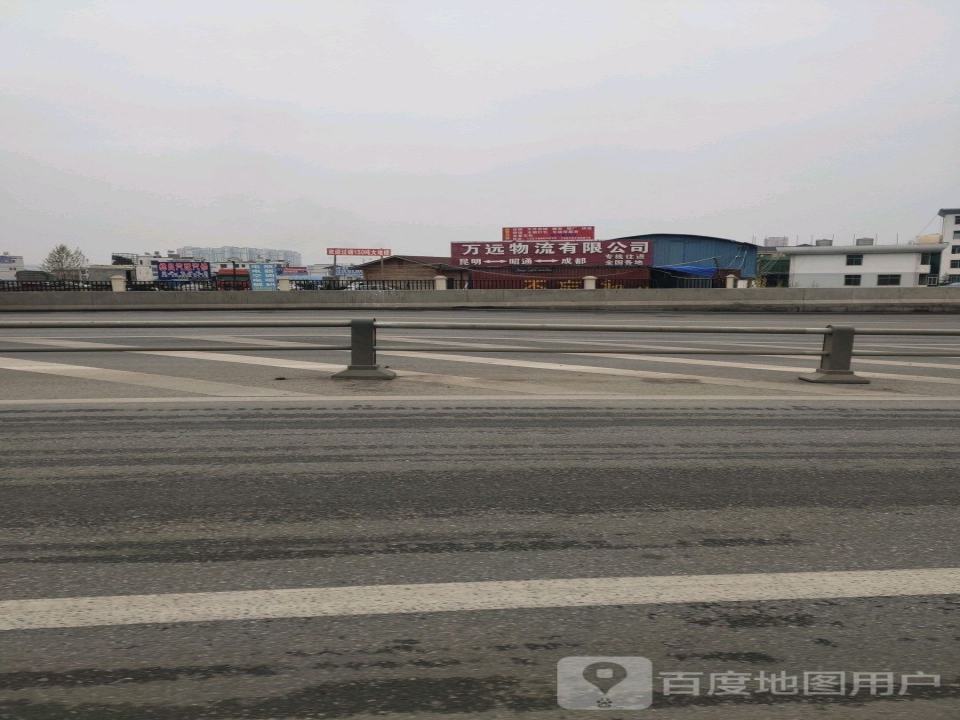万远物流有限公司
