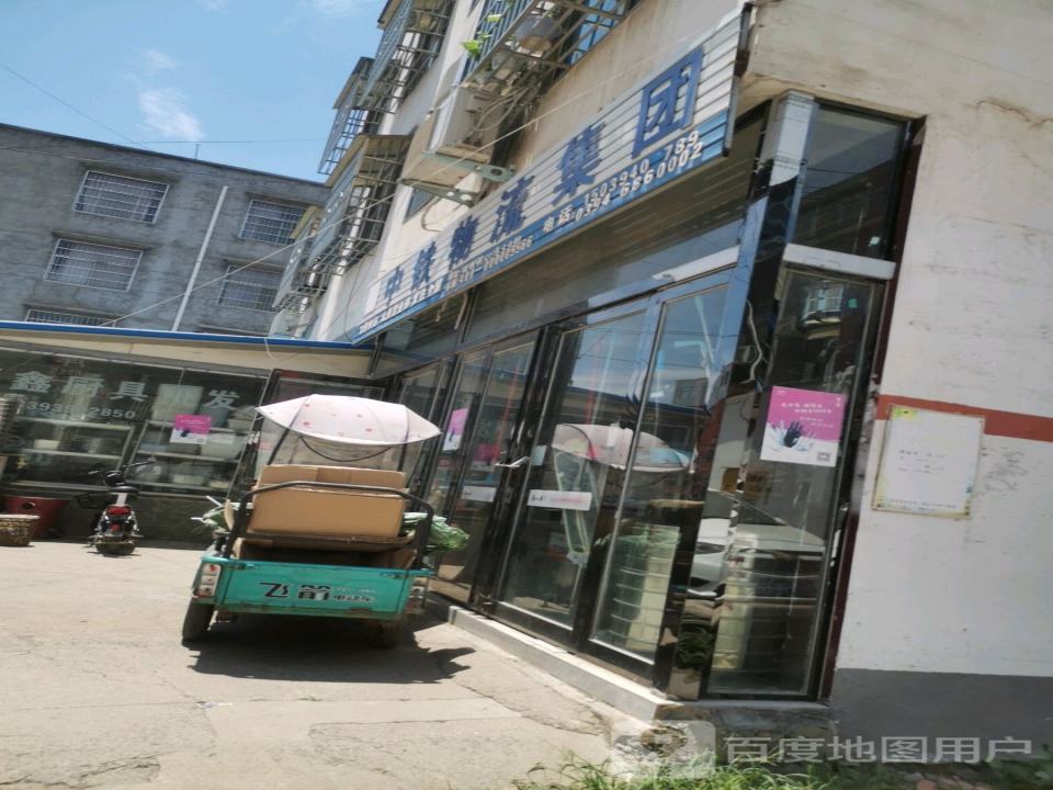 中铁物流集团(县前街店)