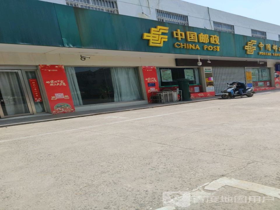 中国邮政(朱坝邮政支局)