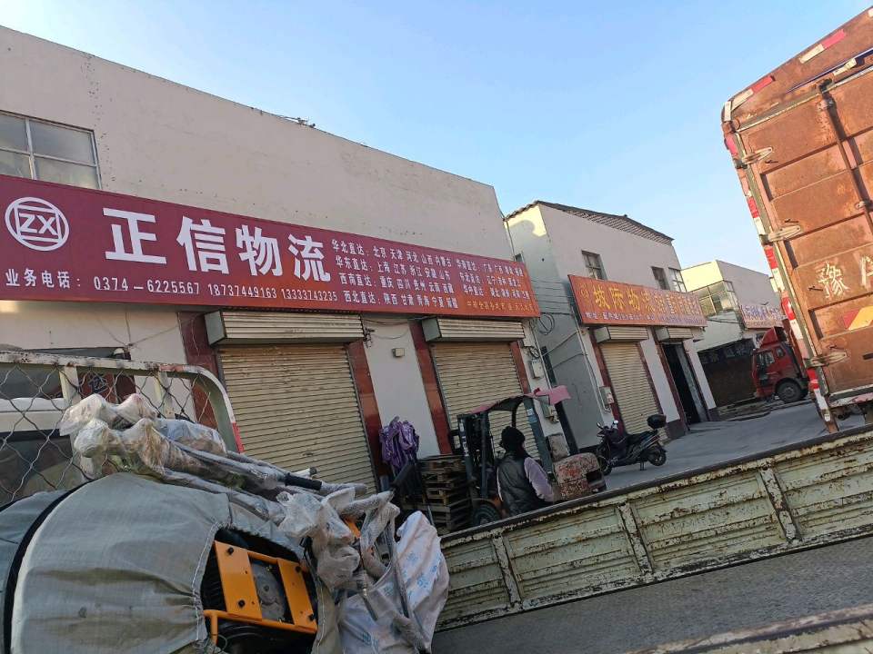 城际物流