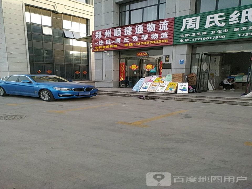 商丘利友物流