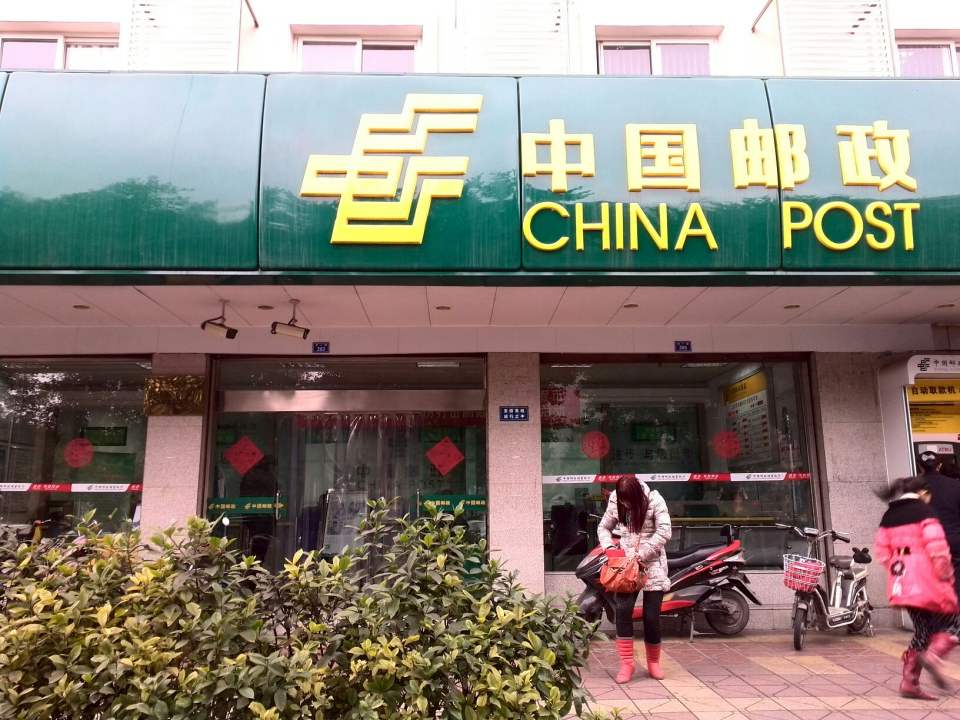 中国邮政(黄田坝邮政支局)