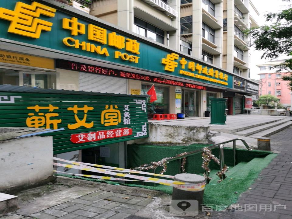 西陵二路邮政支局