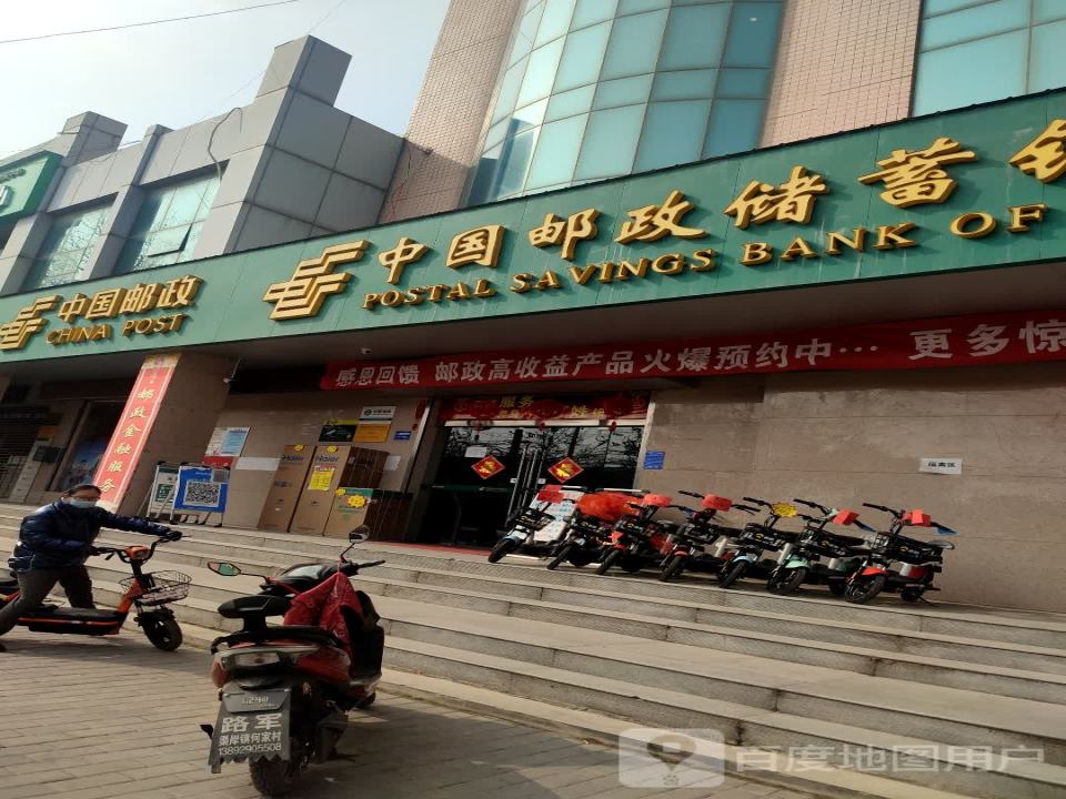 中国邮政(三原县邮政局)