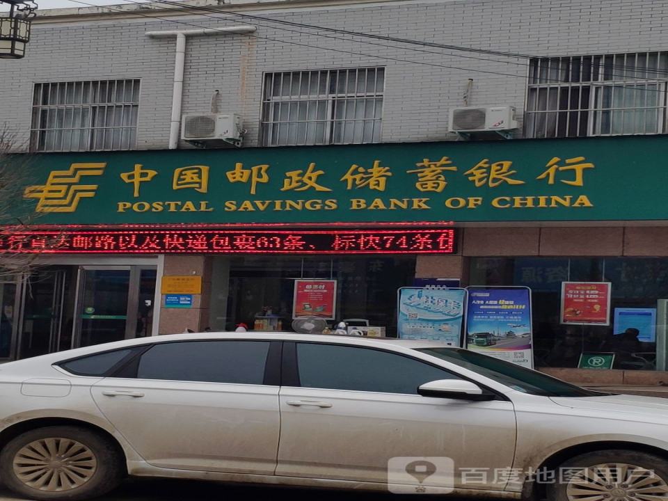 中国邮政(平舆县邮政局王岗邮政支局)