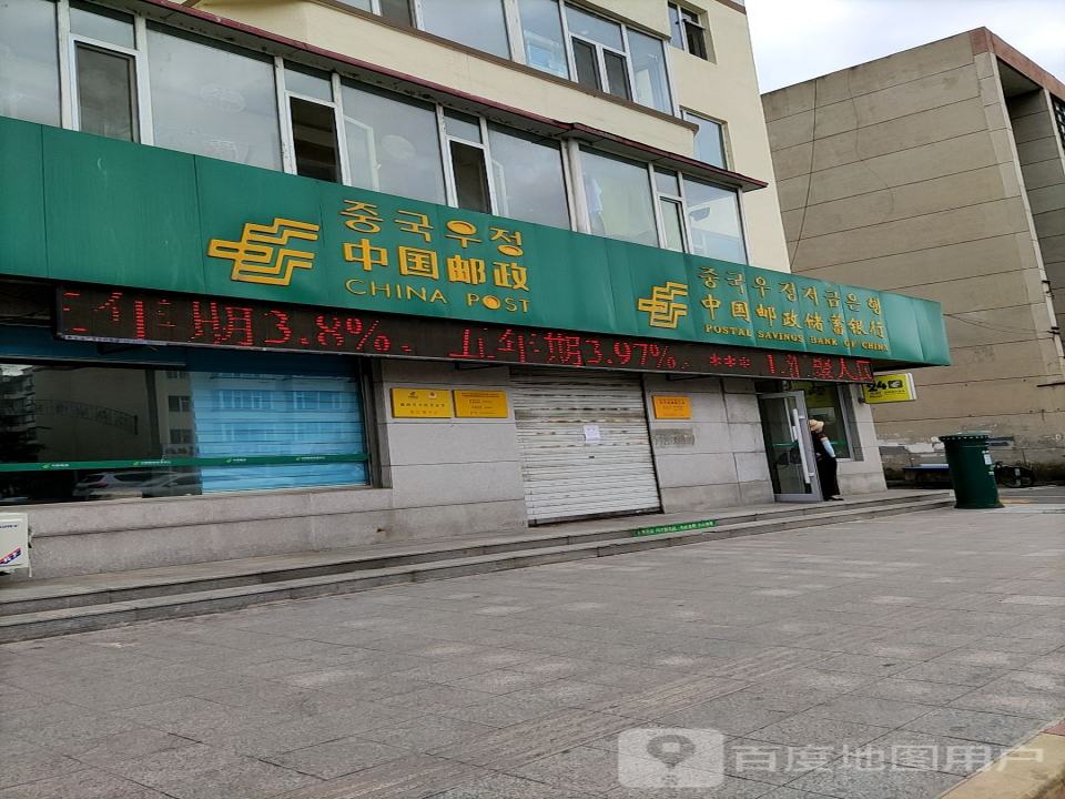 中国邮政(龙井市建设街邮政支局)